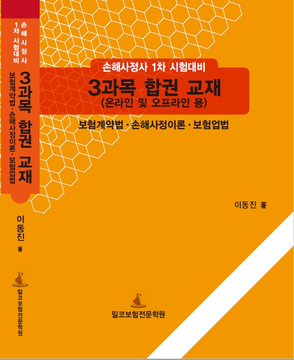 3과목 합권 교재 2018년 개정판