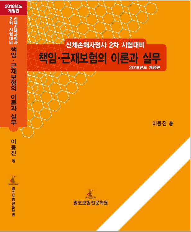 책임근재보험 2018년 개정판